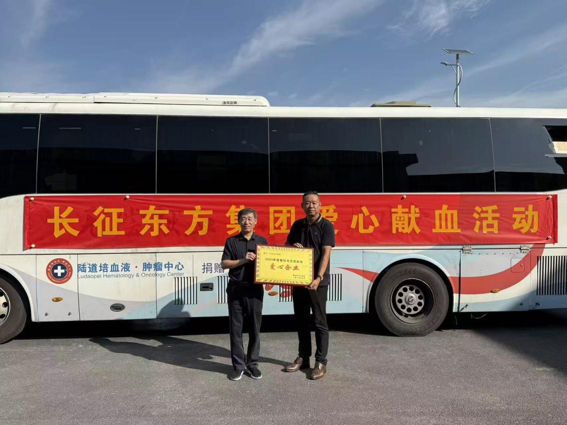 用熱血送暖，為生命接力”——長征東方集團(tuán)無償獻(xiàn)血活動